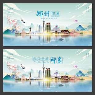 郑州
