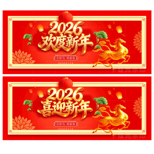 2026欢度新年