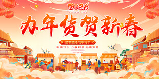 办年货贺新春热闹场景