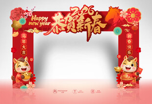 2026新春拱门