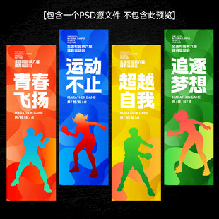 乒乓球展板标语