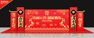 马年元宵节舞台背景