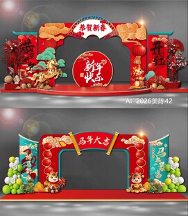 2026马年拱门龙门门头