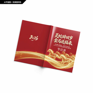 马年新春节目单