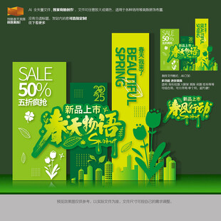 春天美陈商场布置