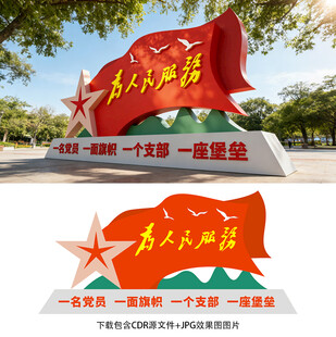 为人民服务