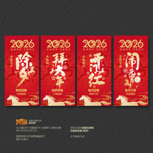 2026马年系列海报