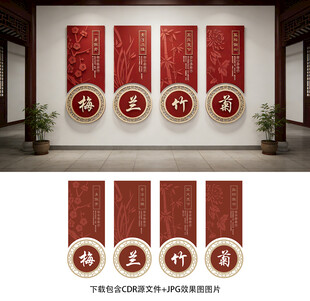 梅兰竹菊