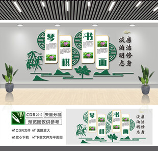 琴棋书画文化墙