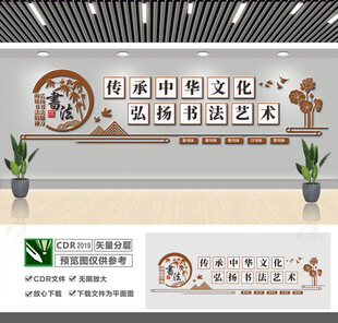 书法艺术文化墙