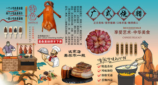 广式烧腊