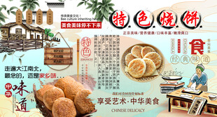 特色烧饼
