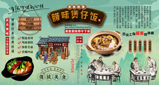 煲仔饭背景墙