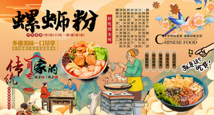 螺蛳粉背景墙