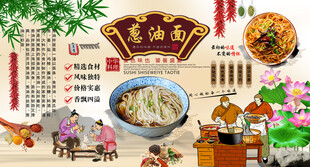 葱油面背景墙