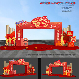 18岁成人礼拱门