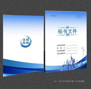 标书封面