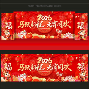 元宵背景元宵晚会