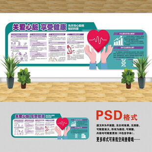 先天性心脏病文化墙