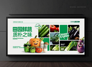蔬菜海报