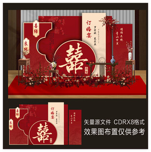 新中式订婚宴