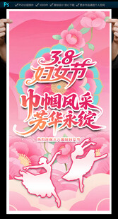 38妇女节海报