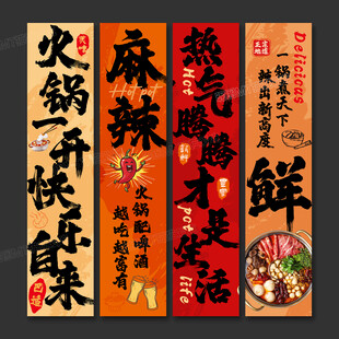 火锅店海报挂画火锅店文化墙
