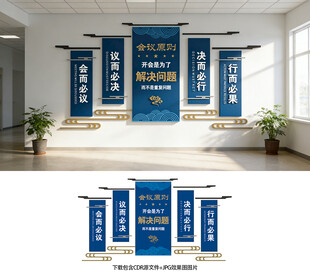 会议室文化