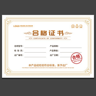 合格证
