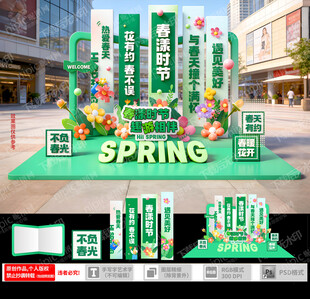 春季春游研学活动美陈