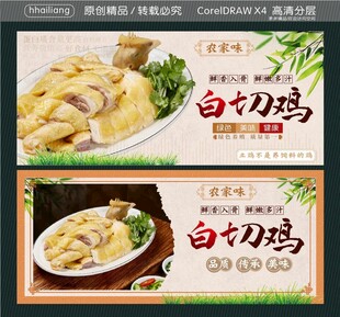农家白切鸡