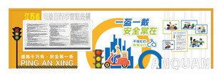 电动车安全文化长廊
