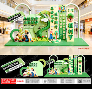 植树活动主题美陈展示