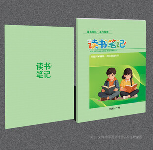 读书笔记封面