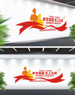 参军文化墙