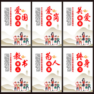 教师职业道德规范