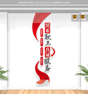 职工之家竖版文化墙