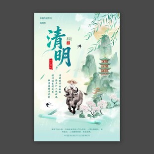 清明
