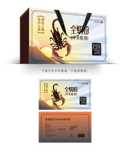 全蝎干设计