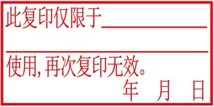 防伪印章 