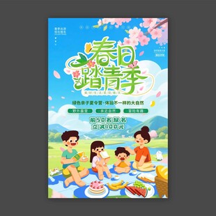 春日踏青季