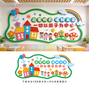 幼儿园文化墙