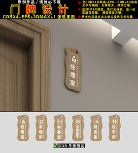门牌设计
