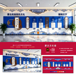 蒙古文化墙