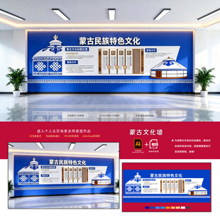 蒙古文化墙