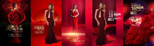 红色医美周年庆海报