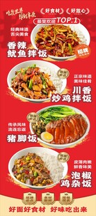 猪脚饭拌饭海报