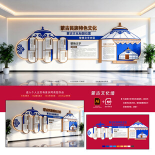 蒙古文化墙