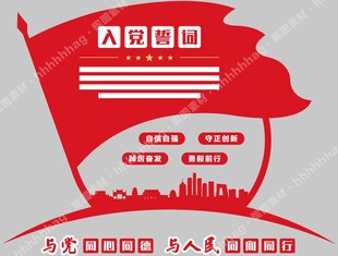 党建文化