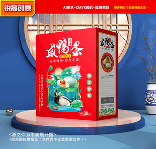 咸鸭蛋包装